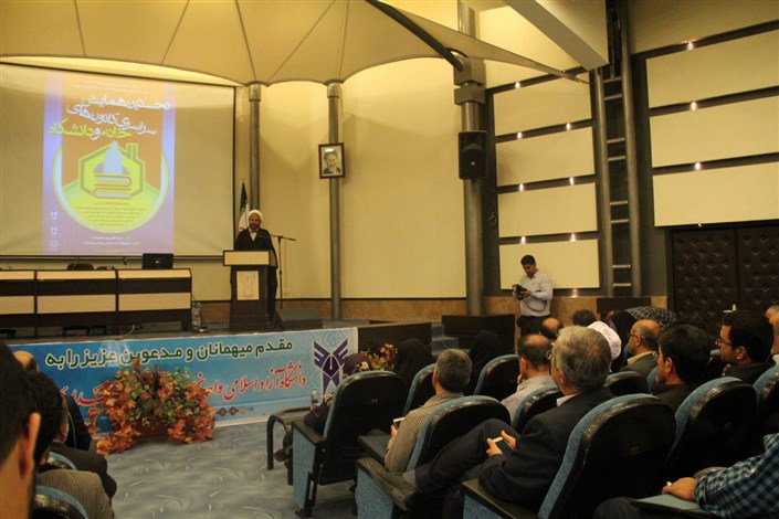 نخستین همایش کانون های خانه و دانشگاه در دانشگاه آزاد اسلامی واحد نجف‌آباد آغاز شد