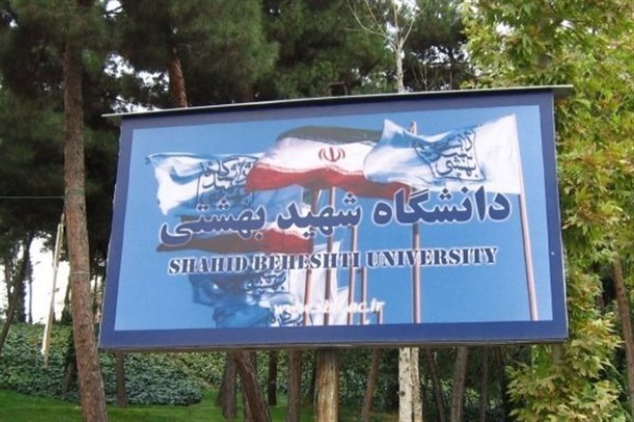  اعتراض دانشجویان دانشگاه  شهیدبهشتی نسبت به معضلات خوابگاهی