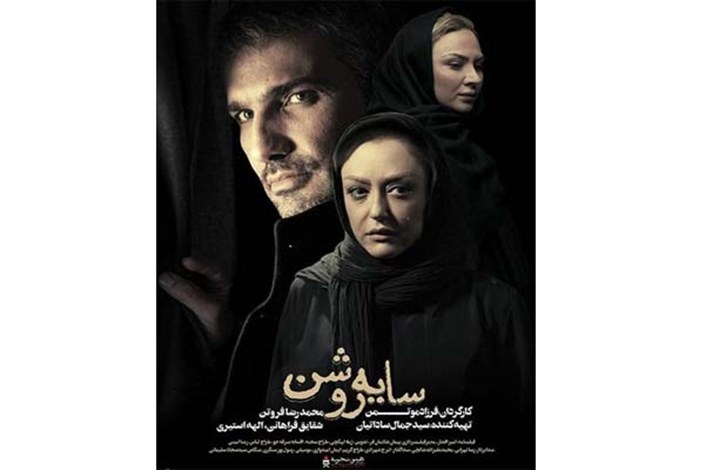 درچهارصدوسومین نشست باشگاه فیلم تهران؛ فیلم" سایه روشن" اکران ونقدمی شود