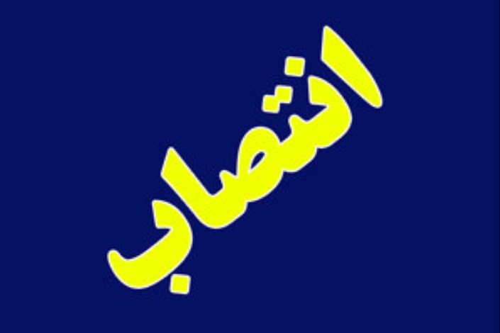 انتصاب رییس جهاددانشگاهی واحد علوم پزشکی تهران
