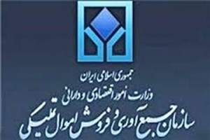 فروش اموال غیرمنقول تملیکی در سه سال گذشته رشد ۳۴ برابری داشته است