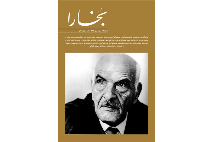 شماره جدید مجله بخارا با یادی از حبیب یغمایی