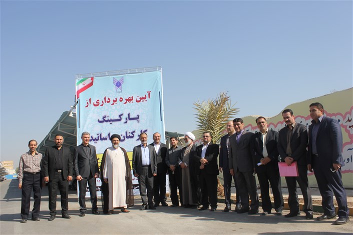 افتتاح پارکینگ اساتید و کارمندان دانشگاه آزاد اسلامی واحد اهواز