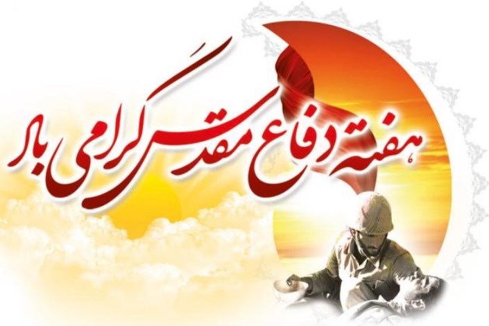 "من انقلابی ام" شعار هفته دفاع مقدس در استان فارس 