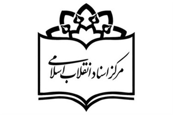 انتشار ویژه‌نامه الکترونیکی "قیام موشکی" از سوی مرکز اسناد انقلاب اسلامی