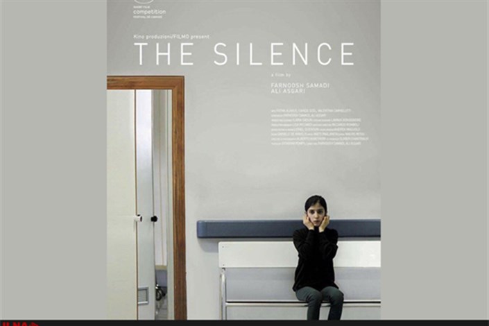 چهار جایزه دیگر برای "سکوت" کار مشترک فرنوش صمدی و علی عسگری