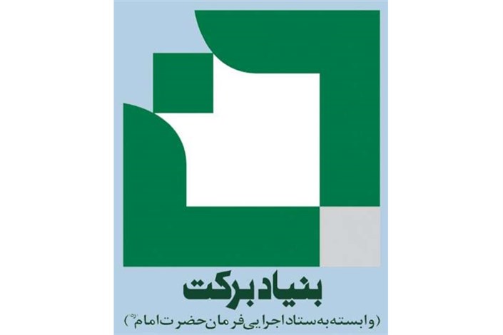 بنیاد برکت برای حل مشکل 21 روستای شوش در خوزستان آستین بالا زد
