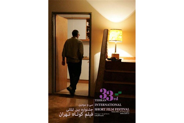 دلیل استفاده از تصویر عباس کیارستمی در پوستر جشنواره فیلم کوتاه تهران 