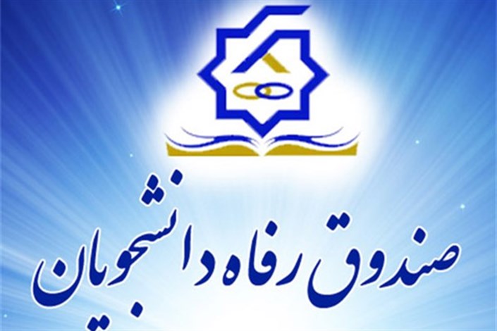 دانشگاه ها تا 24 بهمن مشخصات نرم افزاری خوابگاه های خود را اعلام کنند