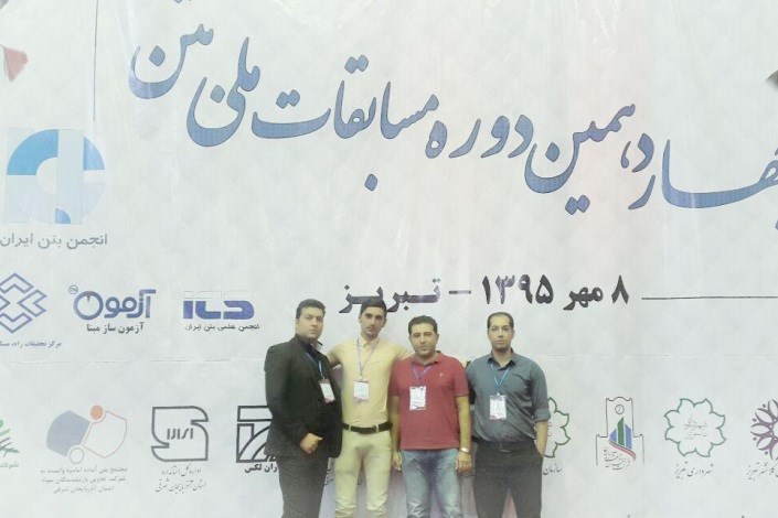 کسب مقام دوم در چهاردهمین دوره مسابقات ملی بتن توسط تیم دانشجویی عمران واحد تهران شرق
