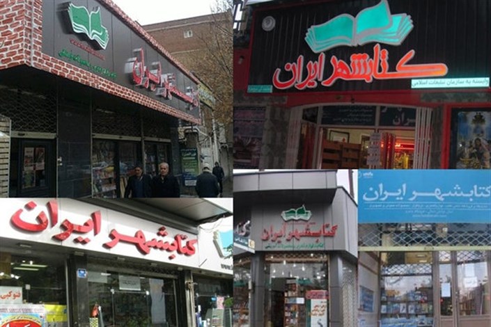  کتابشهرهای ایران  حال وهوای عاشورایی گرفت