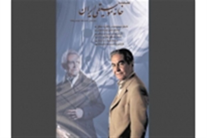 بیست و دومین فصلنامه خانه موسیقی ایران منتشر شد