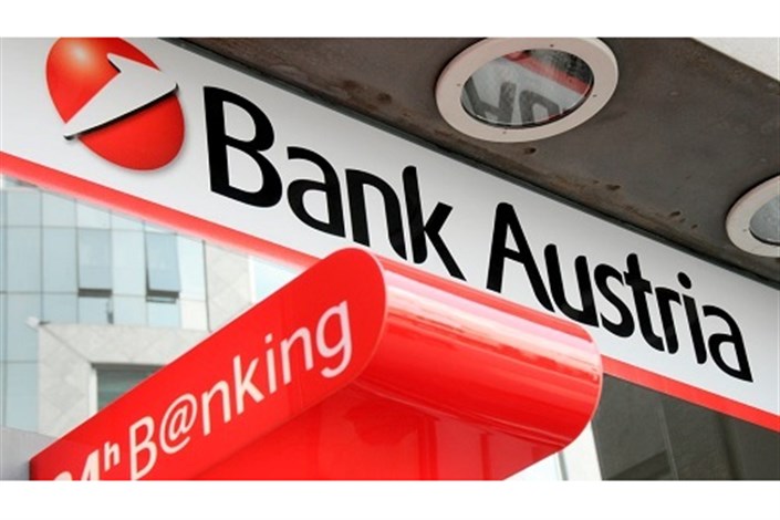 اولین بانک اتریشی سال آینده در ایران شعبه می‌زند