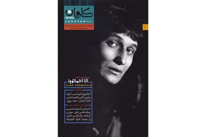 نهمین شماره مجله کاروان مهر منتشر شد