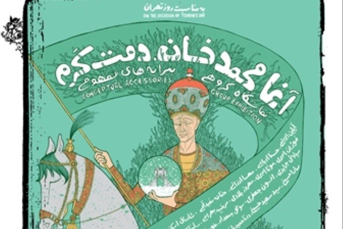 نمایشگاهی از زیور آلات متفاوت/تهران به روایت «آغامحمدخان دمت گرم»!
