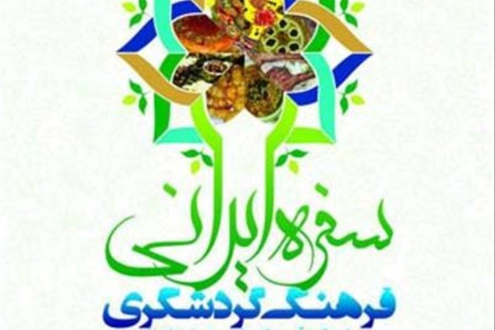 غذاهای محلی استان سمنان در مشهد معرفی می شوند