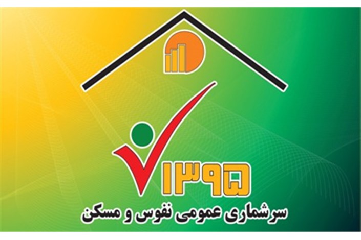 30 درصد شهروندان تهرانی در طرح اینترنتی سرشماری نفوس و مسکن شرکت کردند