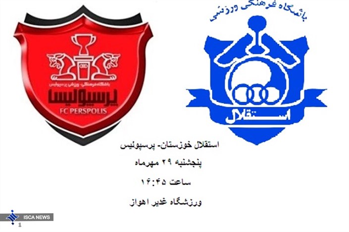 استقلال خوزستان- پرسپولیس؛ پروفسور و تلاش برای تداول صدرنشینی