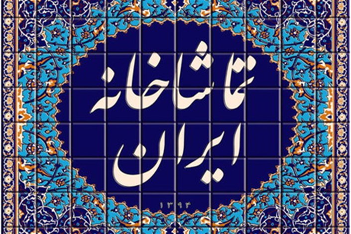 اولین نشست خبری هیات مدیره  انجمن صنفی تماشاخانه های ایران برگزار شد/ وام 100 میلیونی به مدیران داده می شود