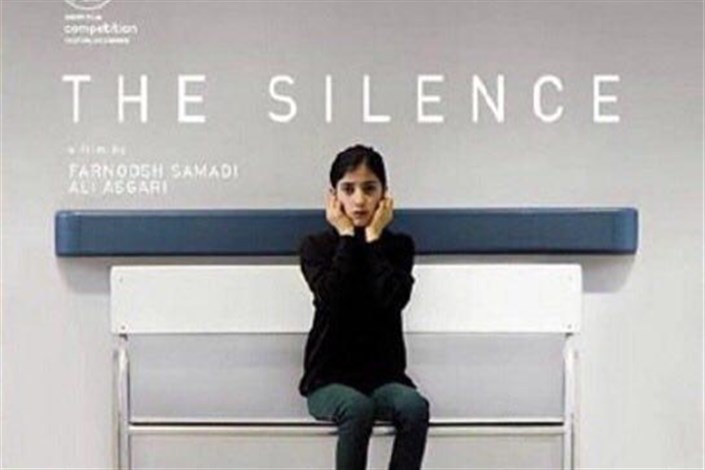 «سکوت» از ایران در لیست اولیه اسکار قرار گرفت
