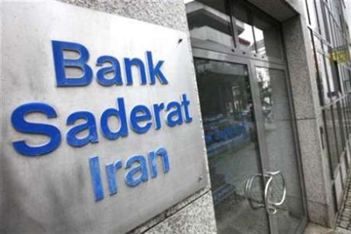 برداشته شدن محدودیت‌های یک بانک ایرانی در پاریس
