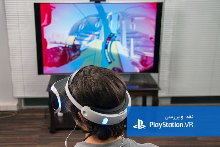 نقد و بررسی PlayStation VR 