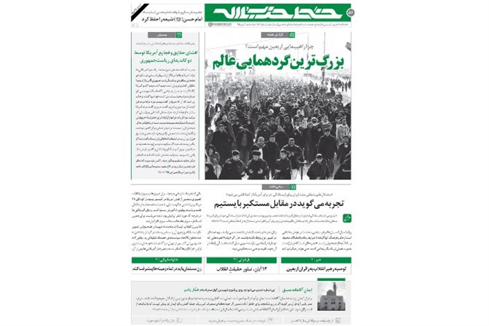 پنجاه و هفتمین شماره هفته نامه خط حزب الله منتشر شد