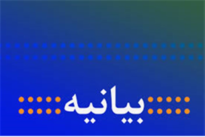 بیانیه انجمن اسلامی دانشجویان 13 دانشکده دانشگاه تهران و علوم پزشکی تهران در محکومیت اقدام نامه نگاری به ترامپ