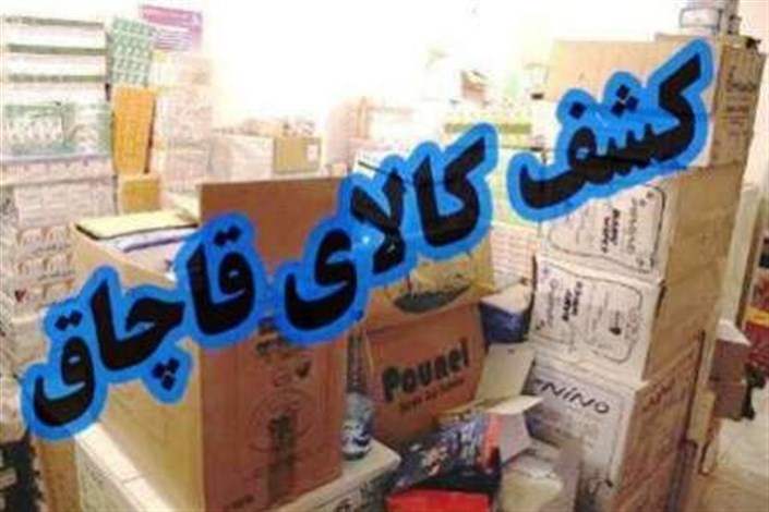 کشف بیش از 24 میلیارد کالای قاچاق در ماهشهر خوزستان