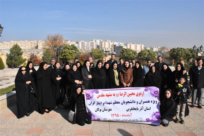 اعزام دانشجویان شهداء و ایثارگر واحد بوکان به مشهد مقدس