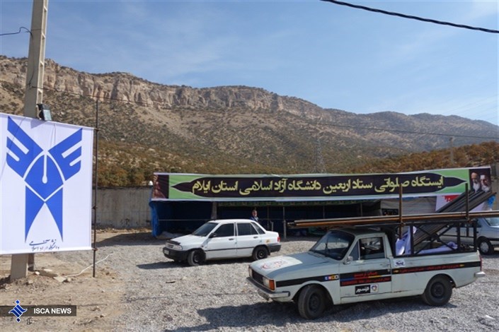 دانشگاه آزاد اسلامی استان ایلام در مسیر عشق/تصاویر