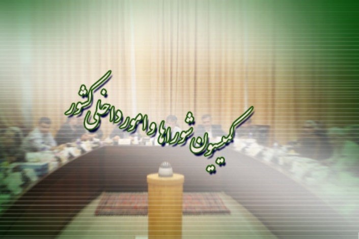 کمیته ویژه کمیسیون شوراها روز جمعه به منظور بررسی لغو سخنرانی مطهری به مشهد سفر می کند