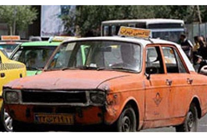 جولان ۱۲۰ هزار تاکسی فرسوده در کشور