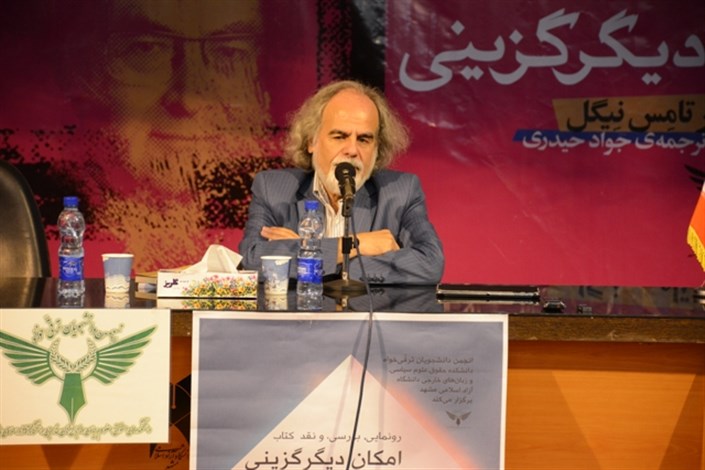 بررسی و نقد کتاب «امکان دیگرگزینی» در دانشگاه آزاد اسلامی مشهد برگزار شد