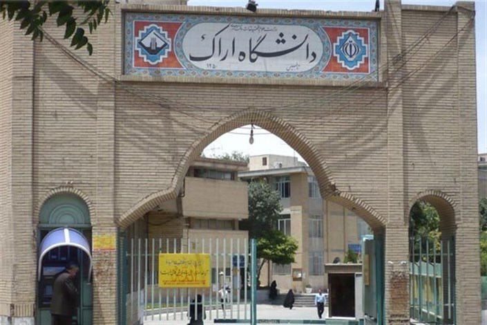 انتخابات شورای صنفی دانشجویی دانشگاه اراک برگزار می شود