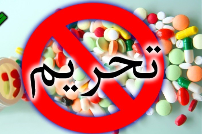 تحریم‌های آمریکا مانع دسترسی ایران به دارو و تجهیزات پزشکی هستند