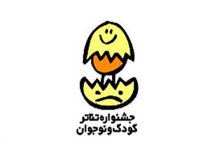  نمایشگاه عکس و پوستر جشنواره تئاتر کودک و نوجوان در تهران