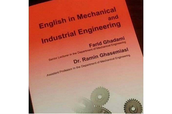 «زبان انگلیسی تخصصی در مهندسی مکانیک و صنایع» منتشر شد