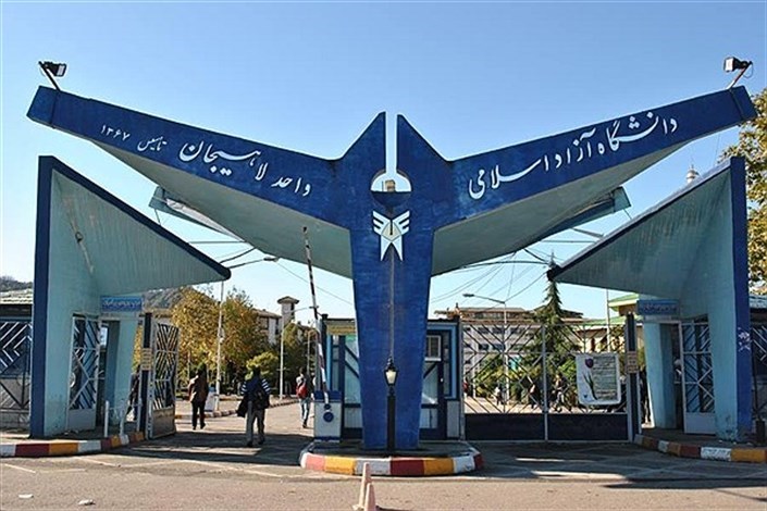برگزاری دو کنفرانس ملی در واحد لاهیجان