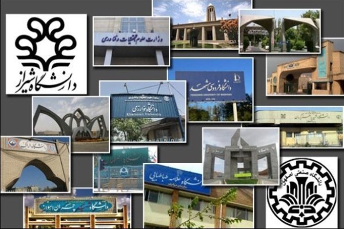 تعداد دانشگاه های ایرانی موثر در عرصه بین المللی به ۴۳ مورد رسید