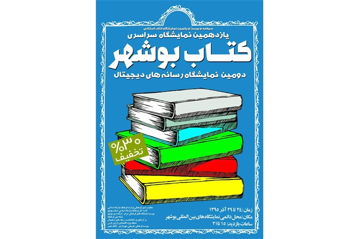 2 نمایشگاه کتاب استانی در یک روز افتتاح می‌شود