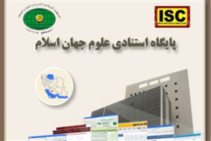 حضور ۳۹ دانشگاه ایرانی در رتبه‌بندی موضوعی پایگاه رتبه‌بندی ISC