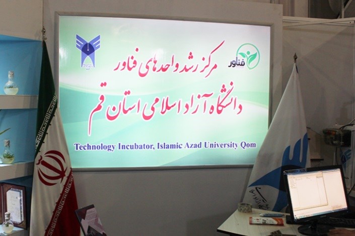 درخشش محصولات دانش بنیان دانشگاه آزاد اسلامی استان قم در هفدهمین نمایشگاه بین المللی دستاورد های پژوهشی و فناورانه