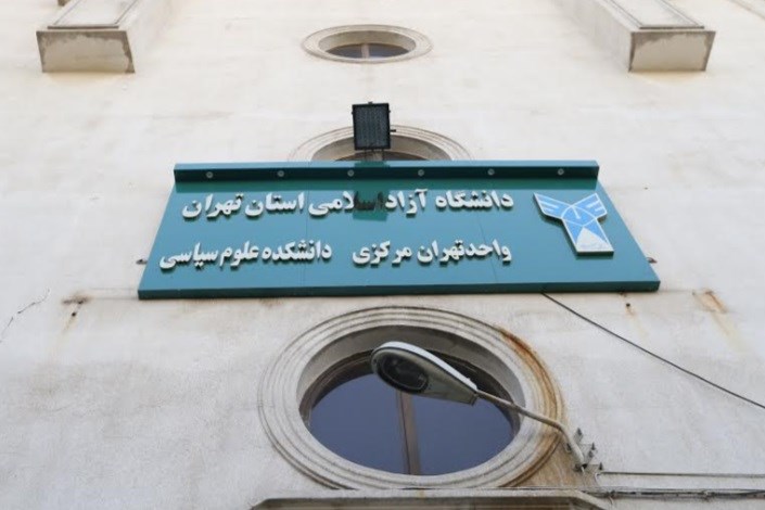  برگزاری نشست تخصصی  نماز در دانشکده علوم سیاسی واحد تهران مرکزی