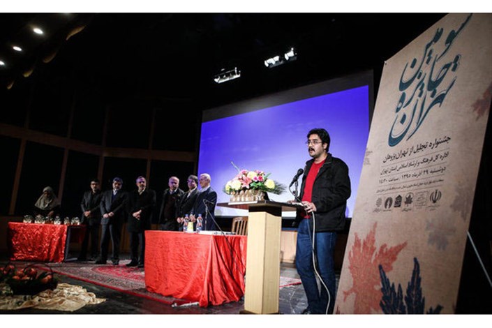 سومین جشنواره جایزه تهران به کار خود پایان داد