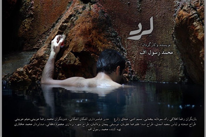 «لرد» به جشنواره فیلم فجر تحویل داده شد