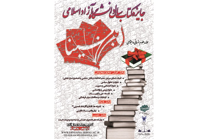 جایزه کتاب سال دانشگاه آزاد اسلامی تا پایان بهمن مهلت دارد