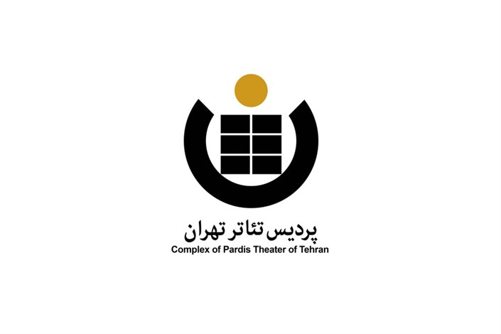پردیس تئاتر تهران فراخوان داد