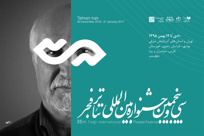 انتقاد قباد شیوا از پوستر جشنواره تئاتر فجر/ همه رنگها سرد است