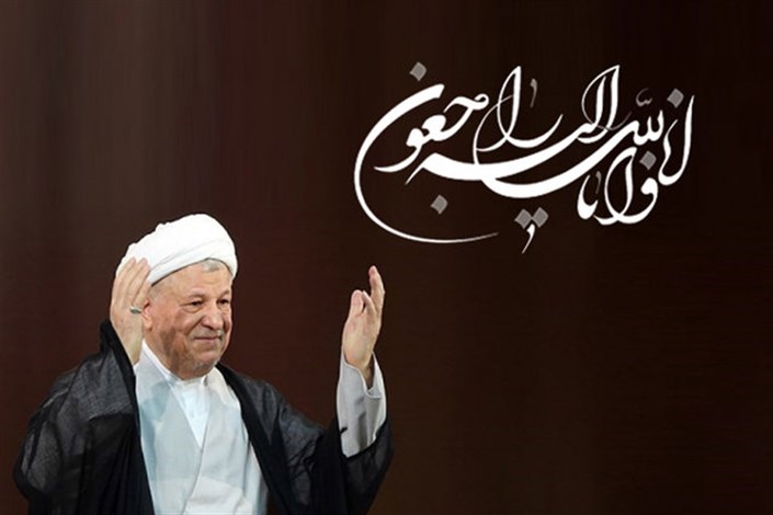پیام تسلیت اعضای اتحادیه انجمن‌های اسلامی دانش‌آموزان در پی ارتحال آیت‌الله هاشمی رفسنجانی